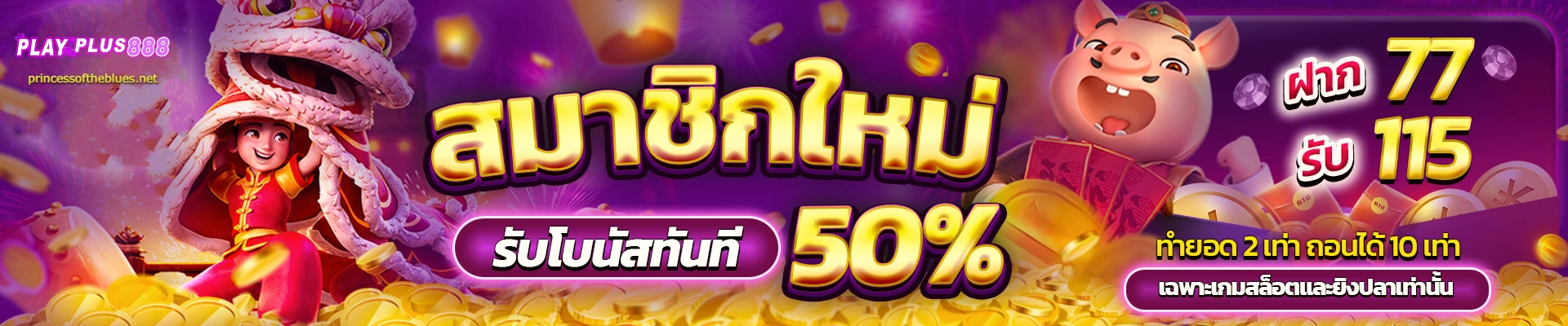 playplus888 เว็บพนัน